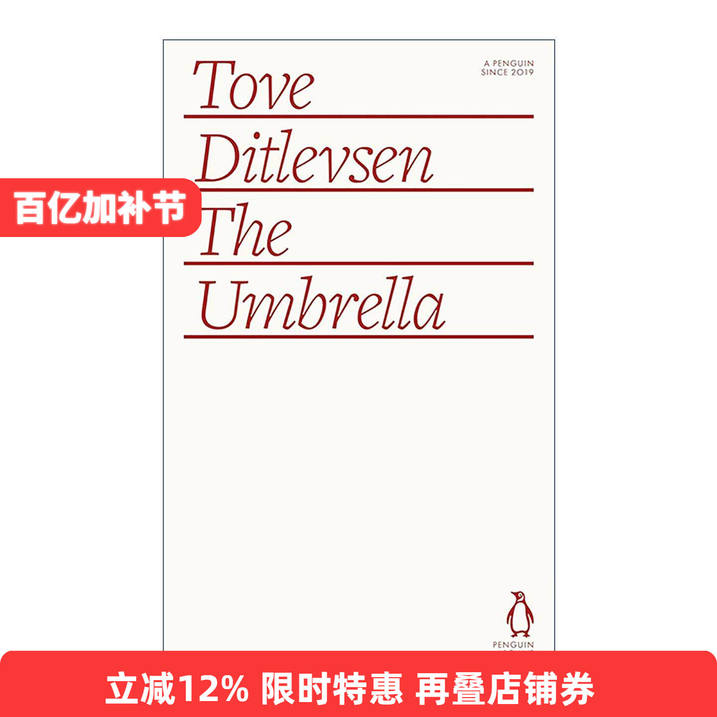 英文原版 The Umbrella 伞 托芙&middot;迪特莱弗森 企鹅经典文学90周年纪念系列 英文版 进口英语原版书籍