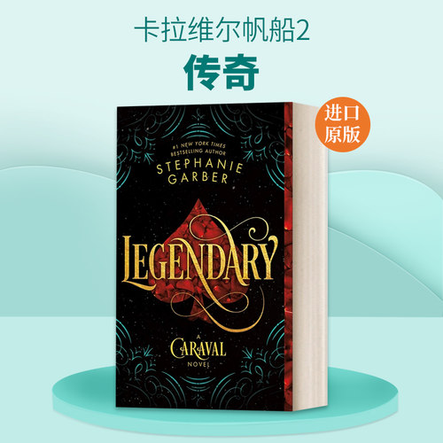 英文原版小说 Legendary A Caraval 传奇 卡拉维尔帆船2 英文版 进口英语原版书籍