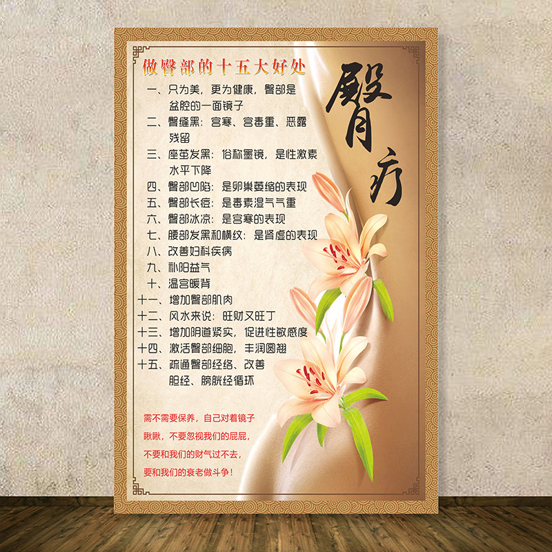养生美容院海报k挂图墙贴纸臀疗宣传挂画做臀部的十五大好处