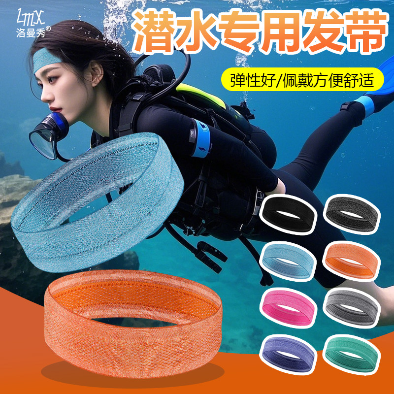 自由潜水专用冲浪漂流发带夏季户外运动束发头巾导汗带健身练瑜伽