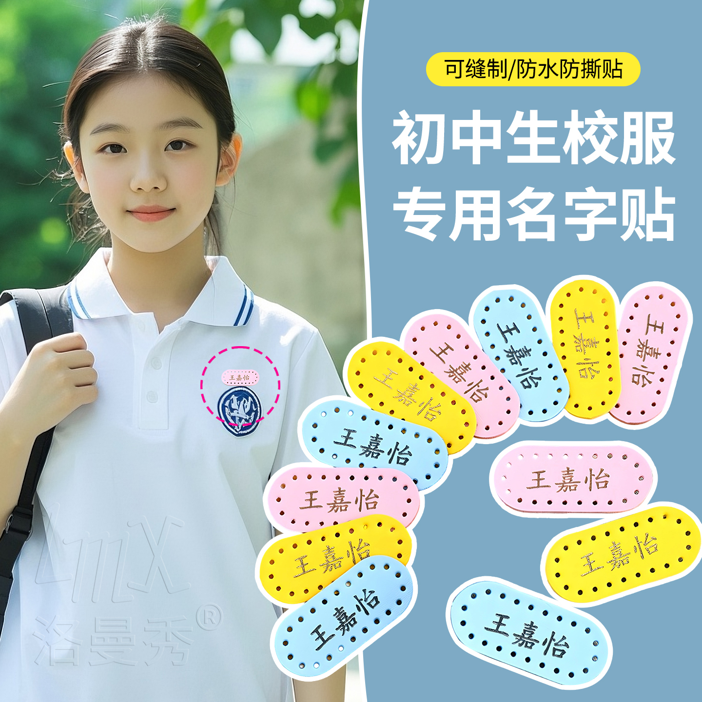 初中学生高中生姓名贴校服专用名字贴缝制款定制布贴可缝防水标签
