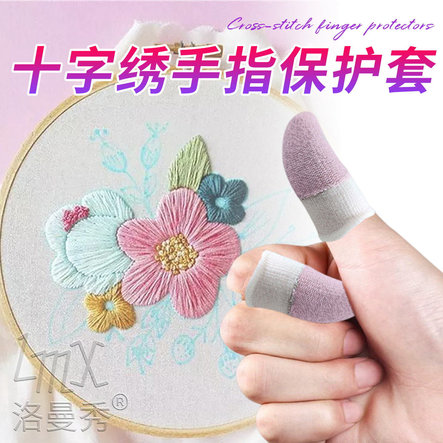 十字绣护指神器手指保护套防扎指套耐磨顶针拔针防滑防戳手套受伤