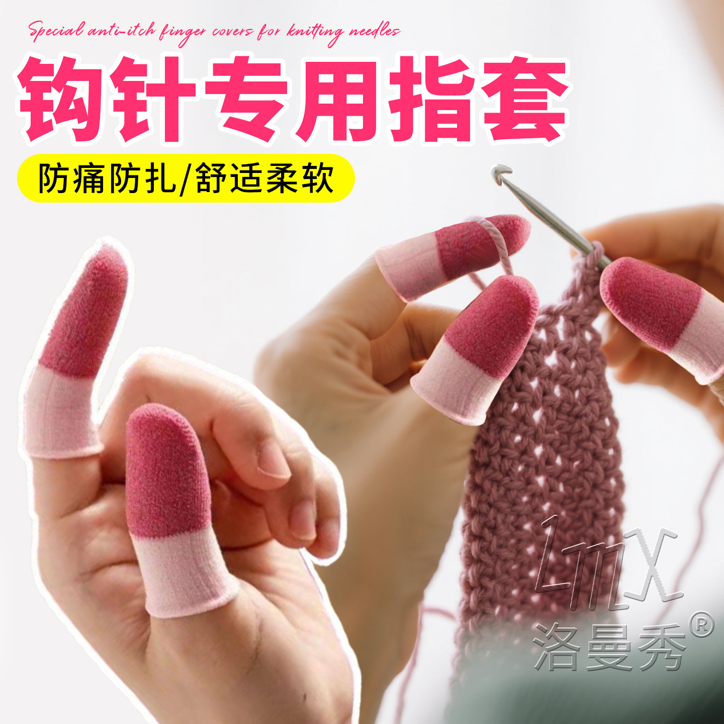 钩针手指保护套十字绣钩织手套织毛衣专用指套手指尖防痛神器防滑