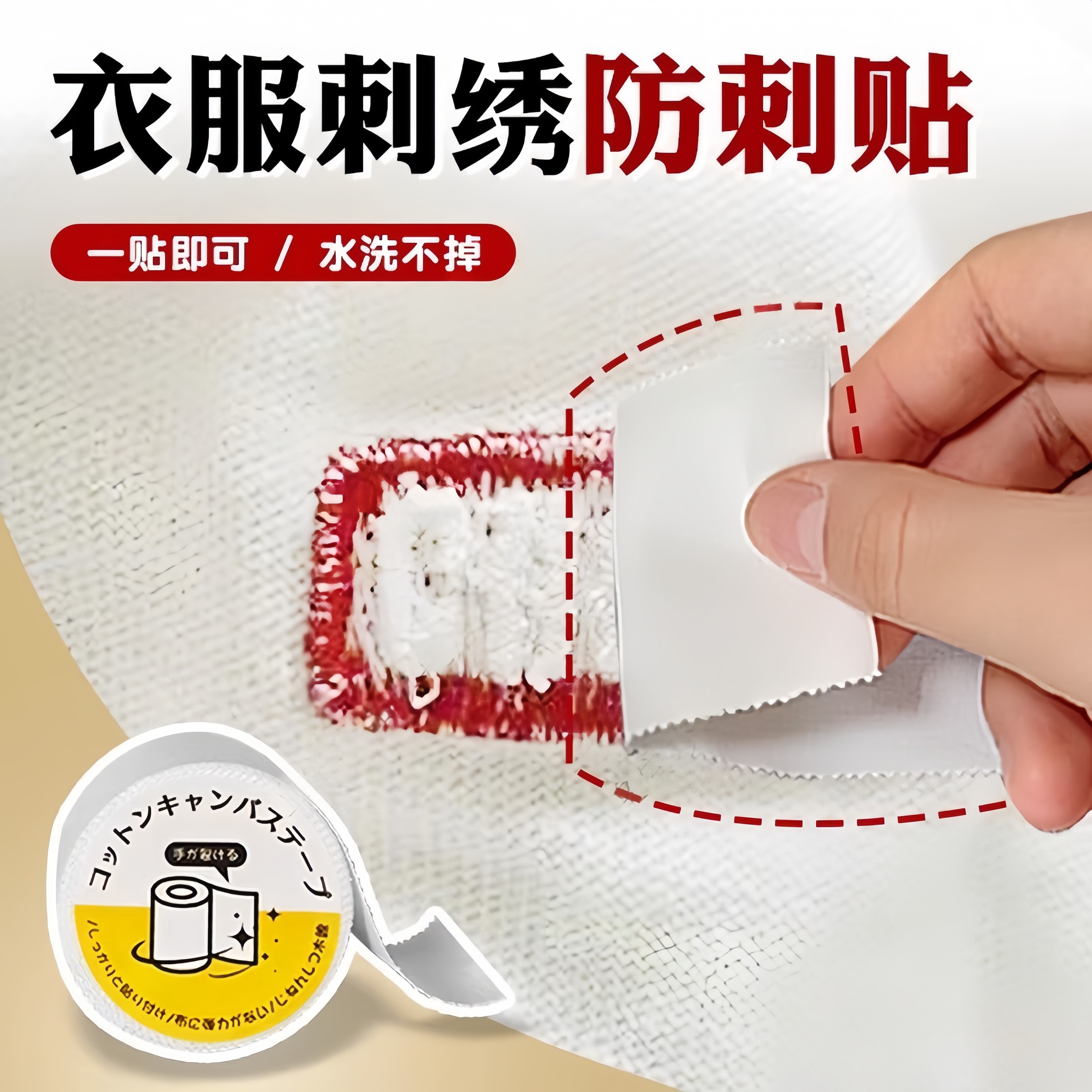 衣服内衬布贴刺绣防扎防磨皮肤衣服贴自粘免缝粘合衬有纺防扎肉