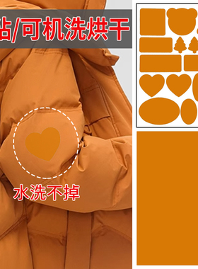姜黄色羽绒服补丁贴修补无痕修复自粘布面破洞神器衣服免缝布贴片
