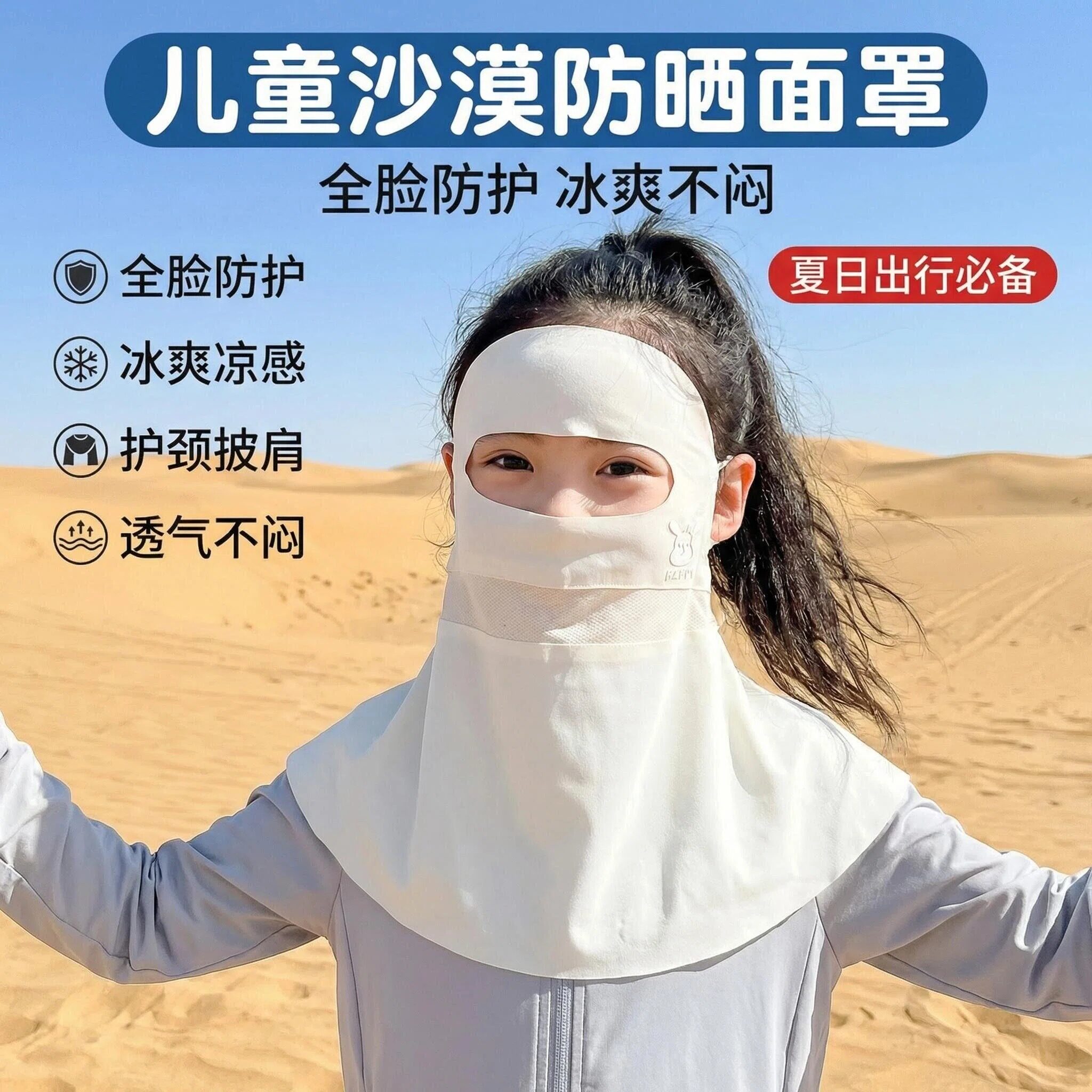 夏季儿童西北沙漠防沙面罩专用装备防晒口罩骑行面巾冰丝护颈遮阳
