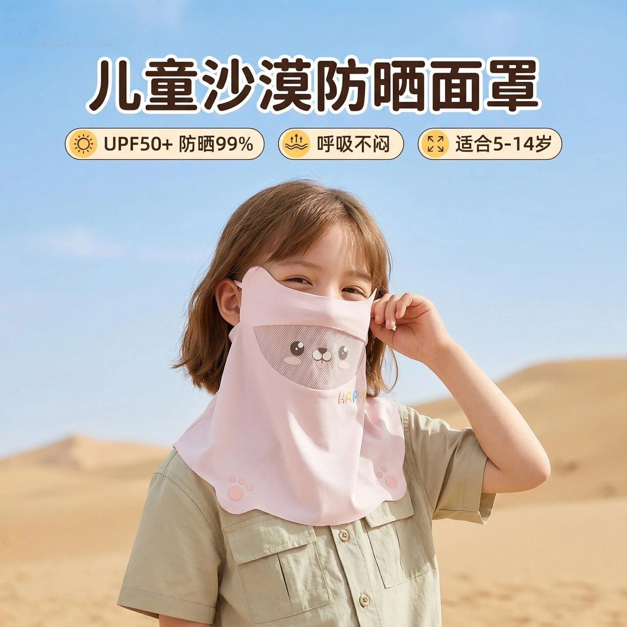夏季儿童西北沙漠防沙面罩专用装备防晒口罩骑行面巾全脸遮阳护颈