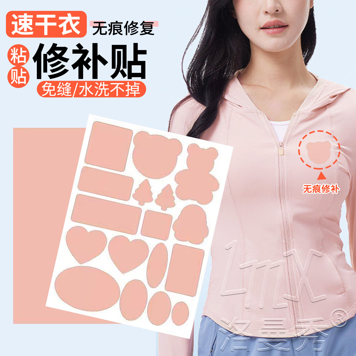 防晒衣补丁贴无痕款自粘修补神器速干衣免缝补衣贴衣服速干裤划痕