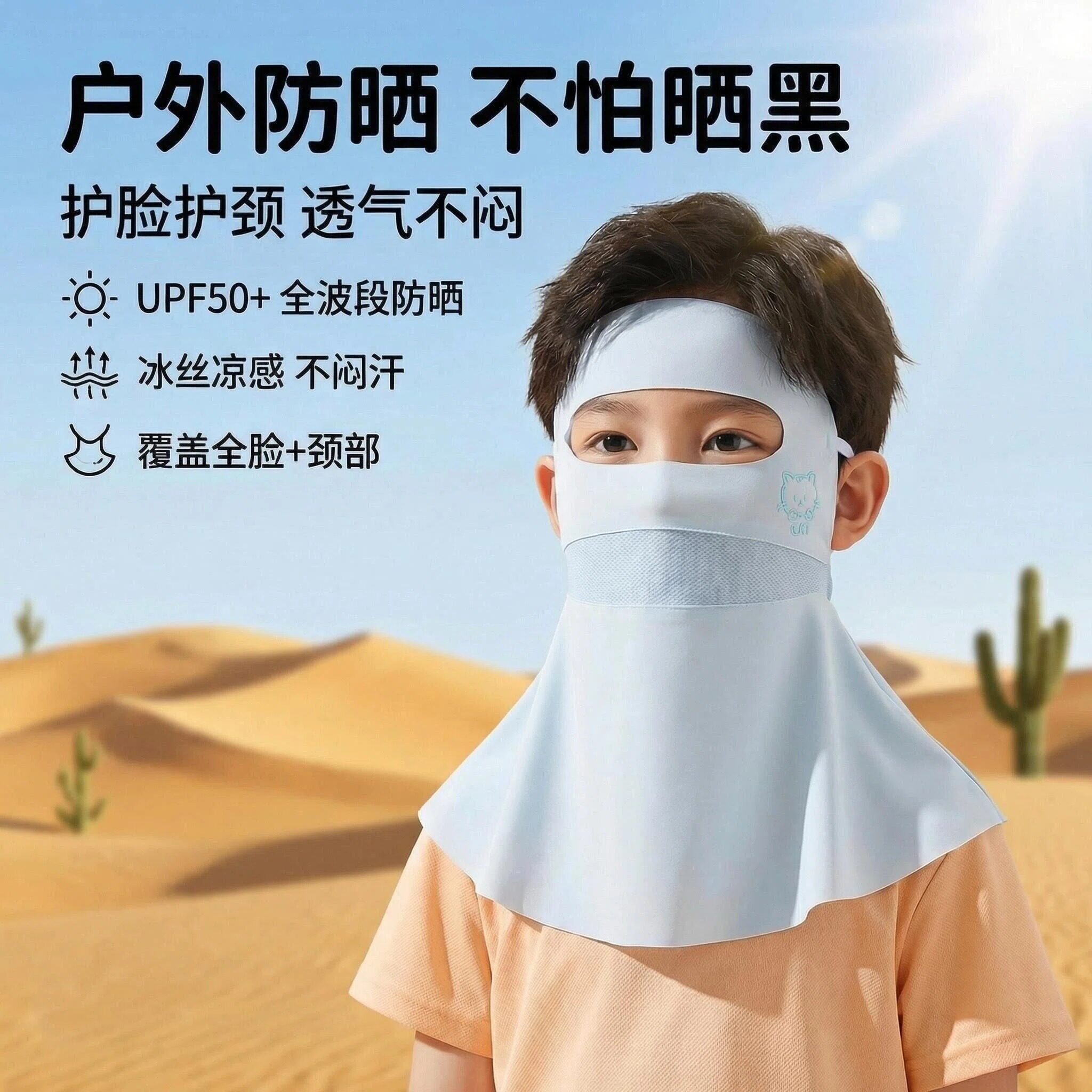 夏季儿童西北沙漠防沙面罩专用装备防晒口罩骑行面巾遮全脸护颈部