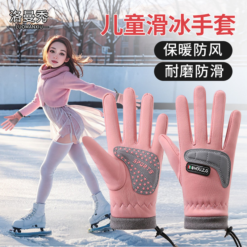 花样滑冰手套儿童防滑加绒保暖骑行五指户外运动冰刃训练加厚防摔