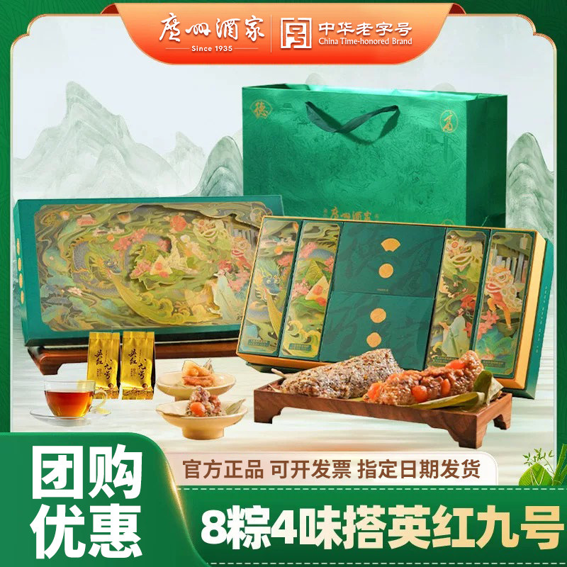 广州酒家德高望粽礼盒七龙珠蛋黄肉粽甜粽端午节高端大气送礼老板