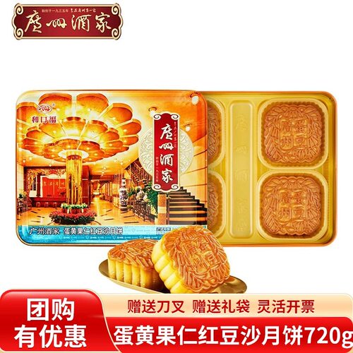 广州酒家广式酥皮月饼