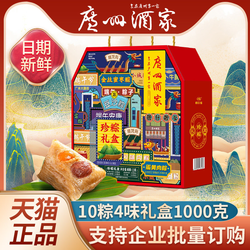 广州酒家珍粽礼盒大粽子嘉兴