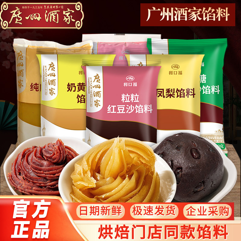 广州酒家低糖红豆沙莲蓉青团月饼