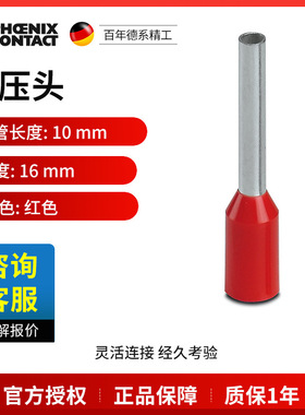 菲尼克斯 冷压头 AI  1   -10 RD-3200182一包100个