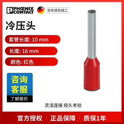 菲尼克斯冷压头AI1-10RD