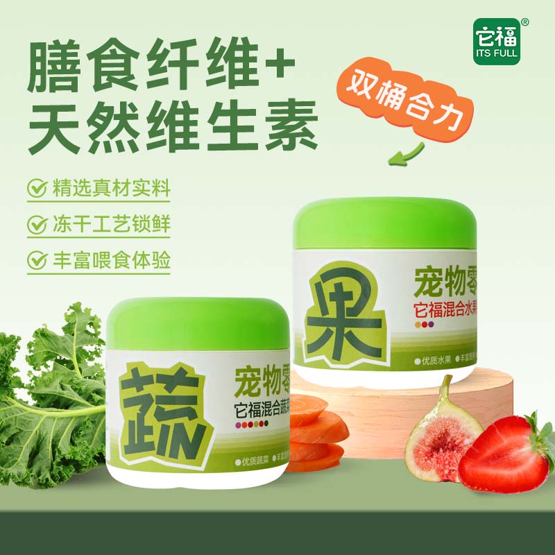 它福狗狗零食水果蔬菜冻干混合果蔬桶幼犬宠物果蔬拌饭宠物粮伴侣