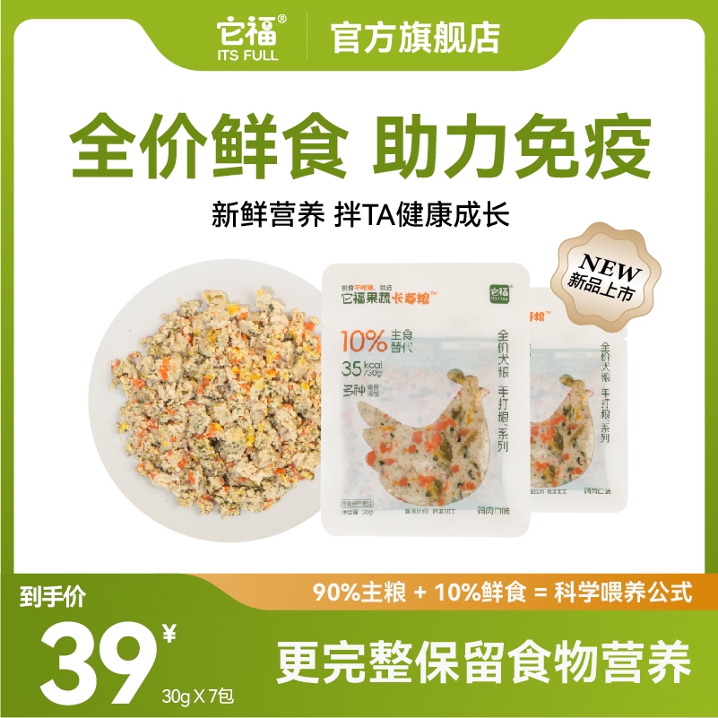 它福果蔬手打粮狗狗鲜粮鲜食狗粮宠物鲜食主食餐包湿粮鲜食包罐头