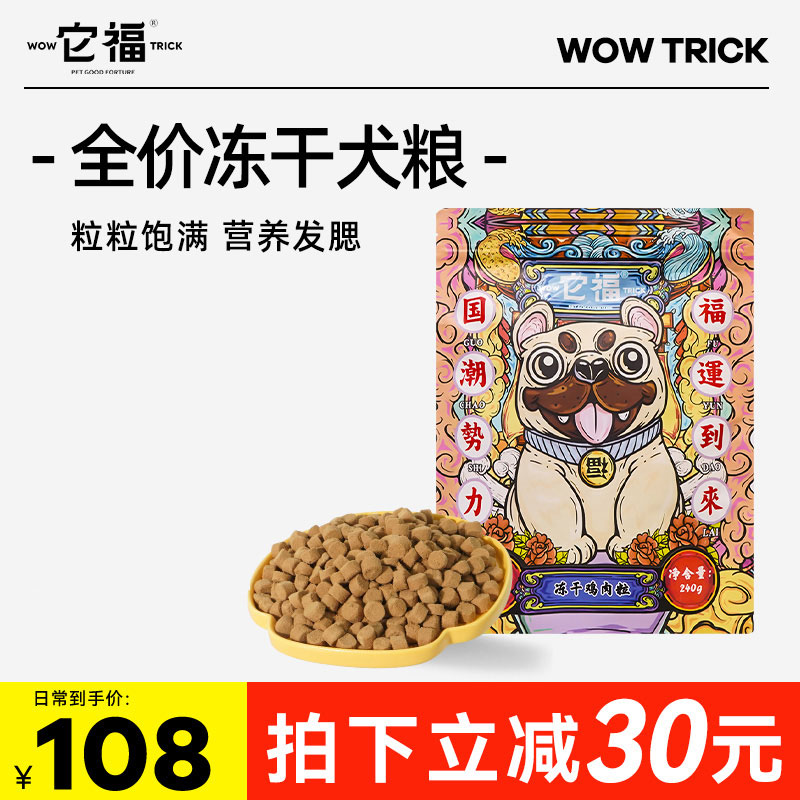 它福全价狗狗主食冻干鸡肉粒