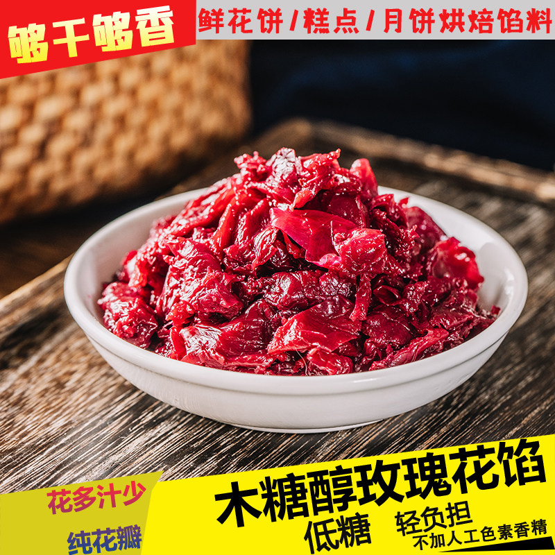 木糖醇玫瑰花馅食用鲜花饼馅料