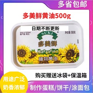 多美鲜黄油500g250g荷兰进口SUKI植物烘焙家用半成品原料涂抹食用