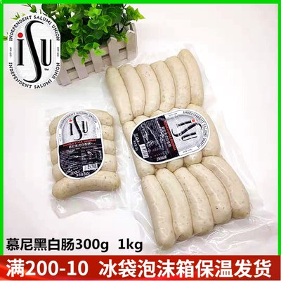 慕尼黑白肠300g1kg德式白香肠Sausage烤肠意华卡萨莫迪娜巴伐利亚