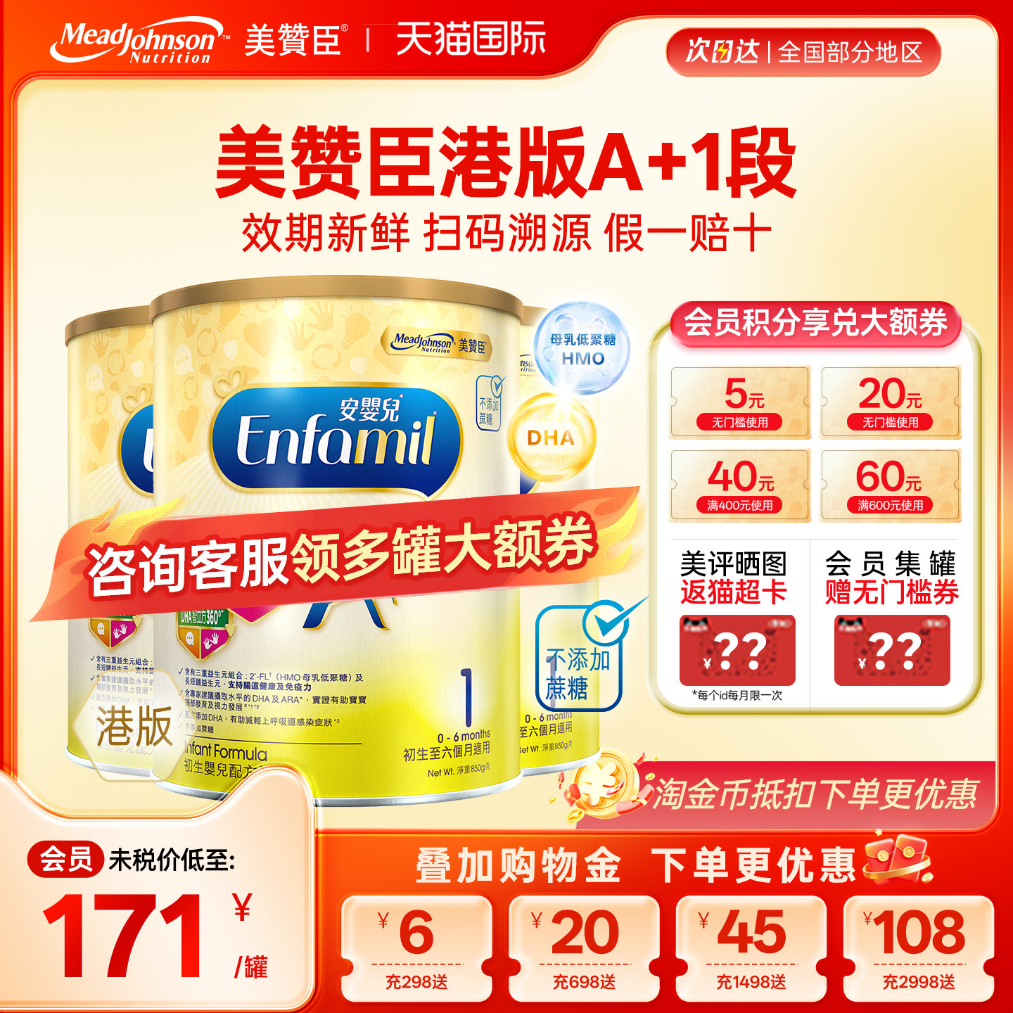 【限量折扣】美赞臣A+正品进口安婴儿港版奶粉1段0-6个月850g*3罐