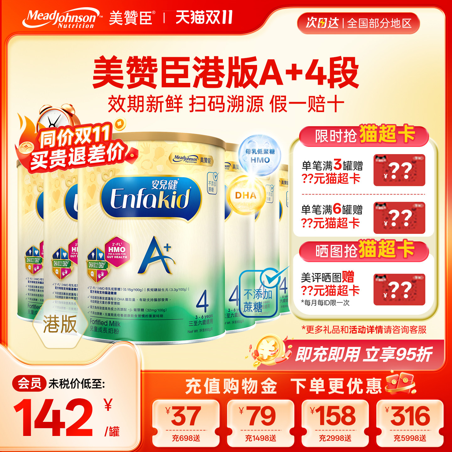 【咨询立减】美赞臣A+港版4段原装进口安儿健四段3-6岁850g*6罐
