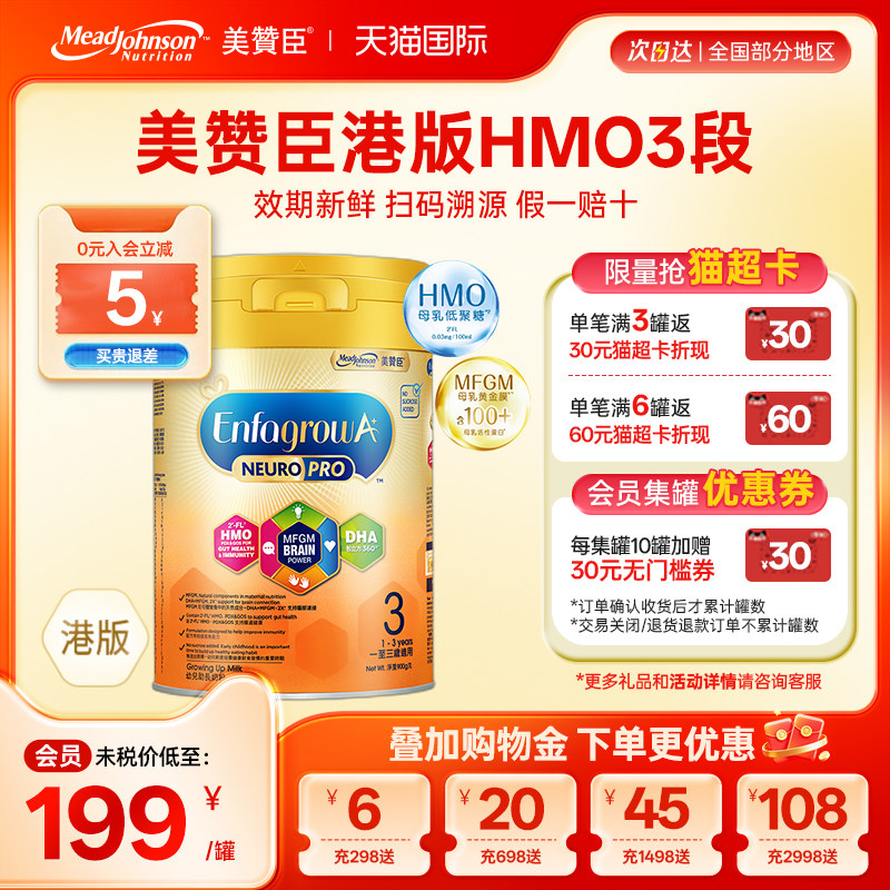 美赞臣港版HMO智睿安儿宝婴幼儿配方奶粉3段1-3岁900g可购124段