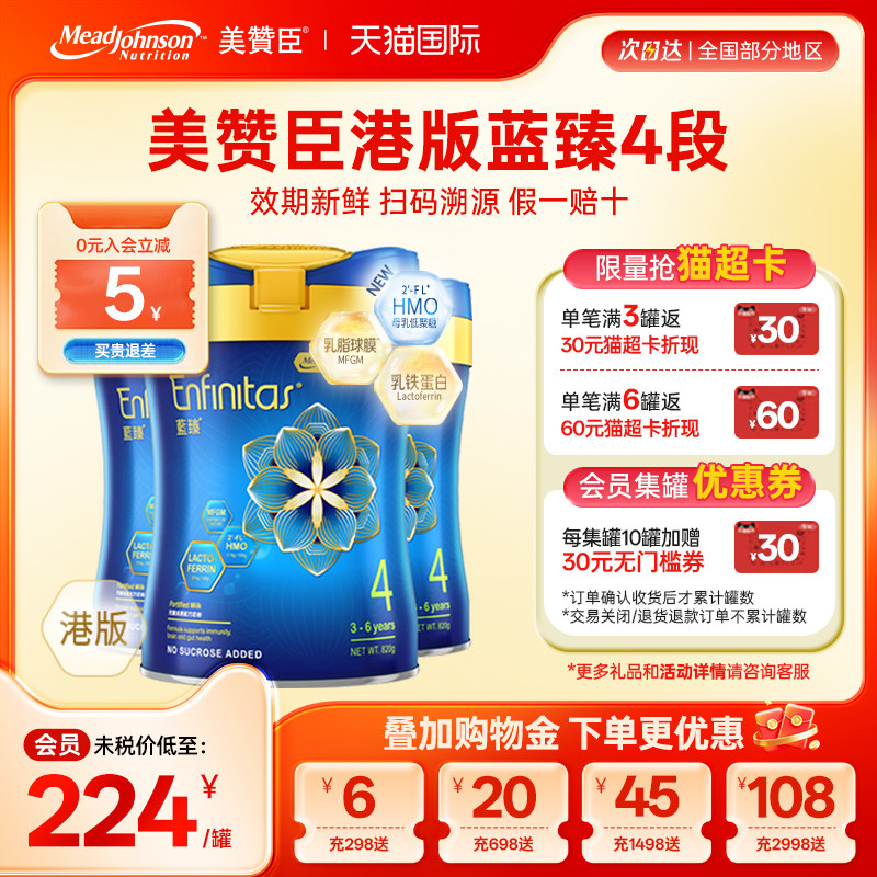 美赞臣蓝臻4段港版乳铁蛋白HMO婴幼儿儿童奶粉四段3-6岁820g*3罐