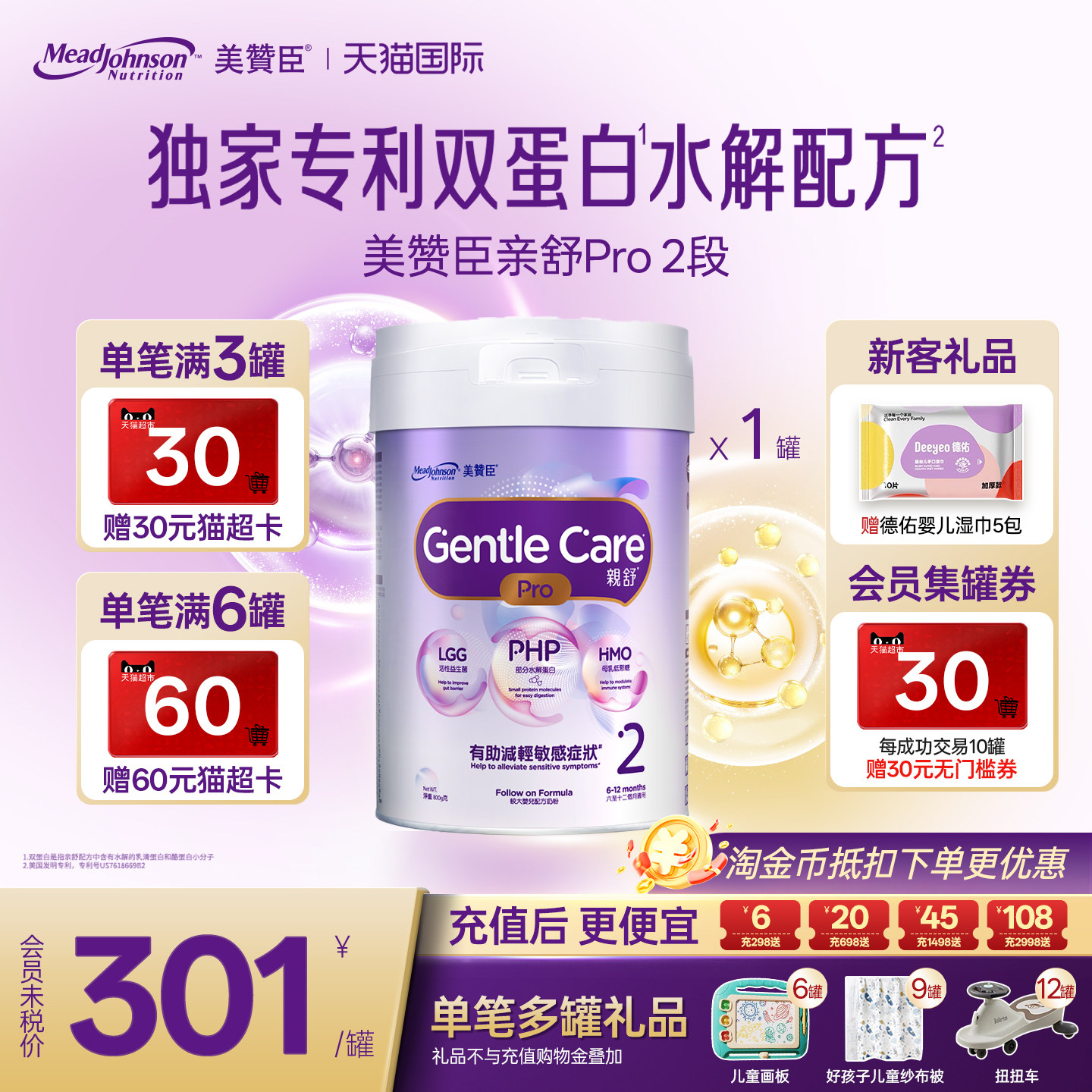美赞臣亲舒Pro2段港版婴幼儿部分水解奶粉原装进口旗舰正品800g图片