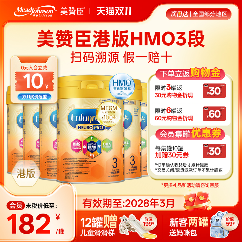 【限量折扣】美赞臣港版HMO智睿安儿宝婴幼奶粉3段1-3岁900g*6罐