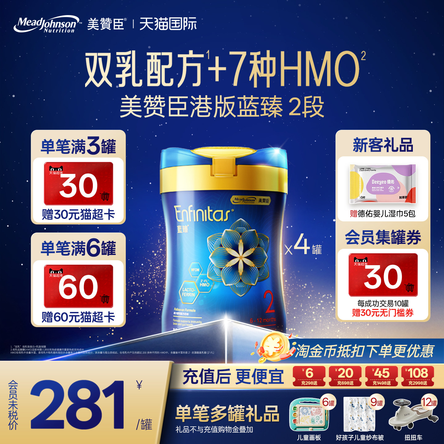 美赞臣蓝臻2段港版原装进口乳铁蛋白婴幼奶粉二段6-12月820g*4罐