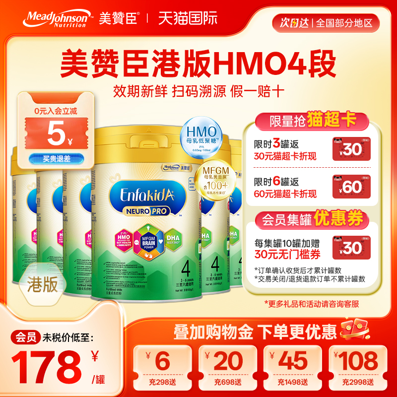 美赞臣港版智睿HMO儿童成长配方奶粉4段3-6岁荷兰原装进口900g6罐