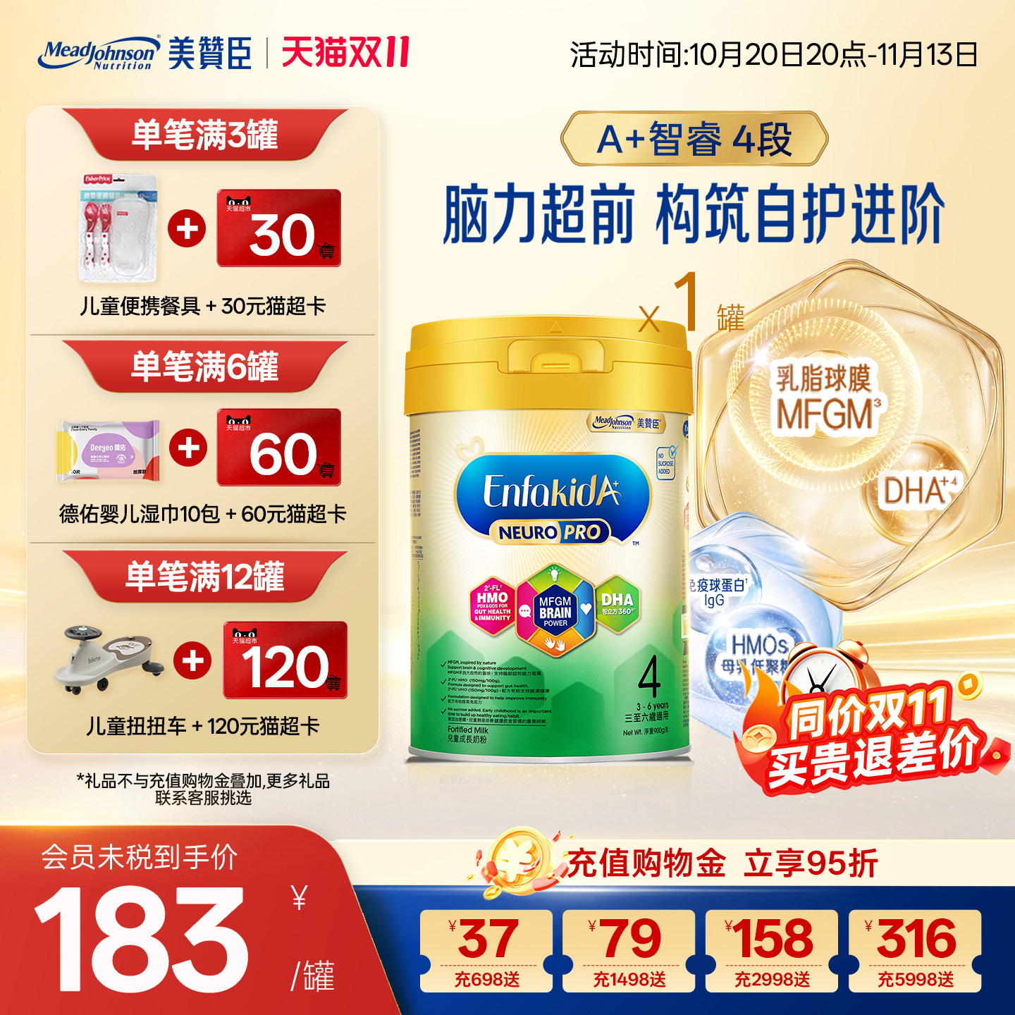 美赞臣港版A+智睿4段HMO儿童成长配方奶粉3-6岁荷兰进口可购123段