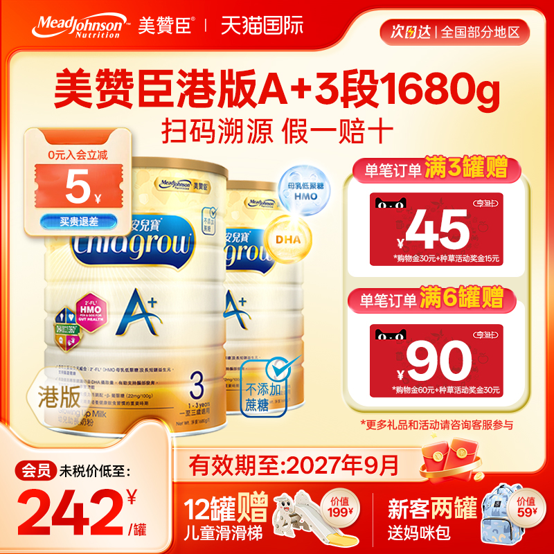 美赞臣A+香港版3段原装进口幼儿奶粉安儿宝1-3岁三段1680g*2罐