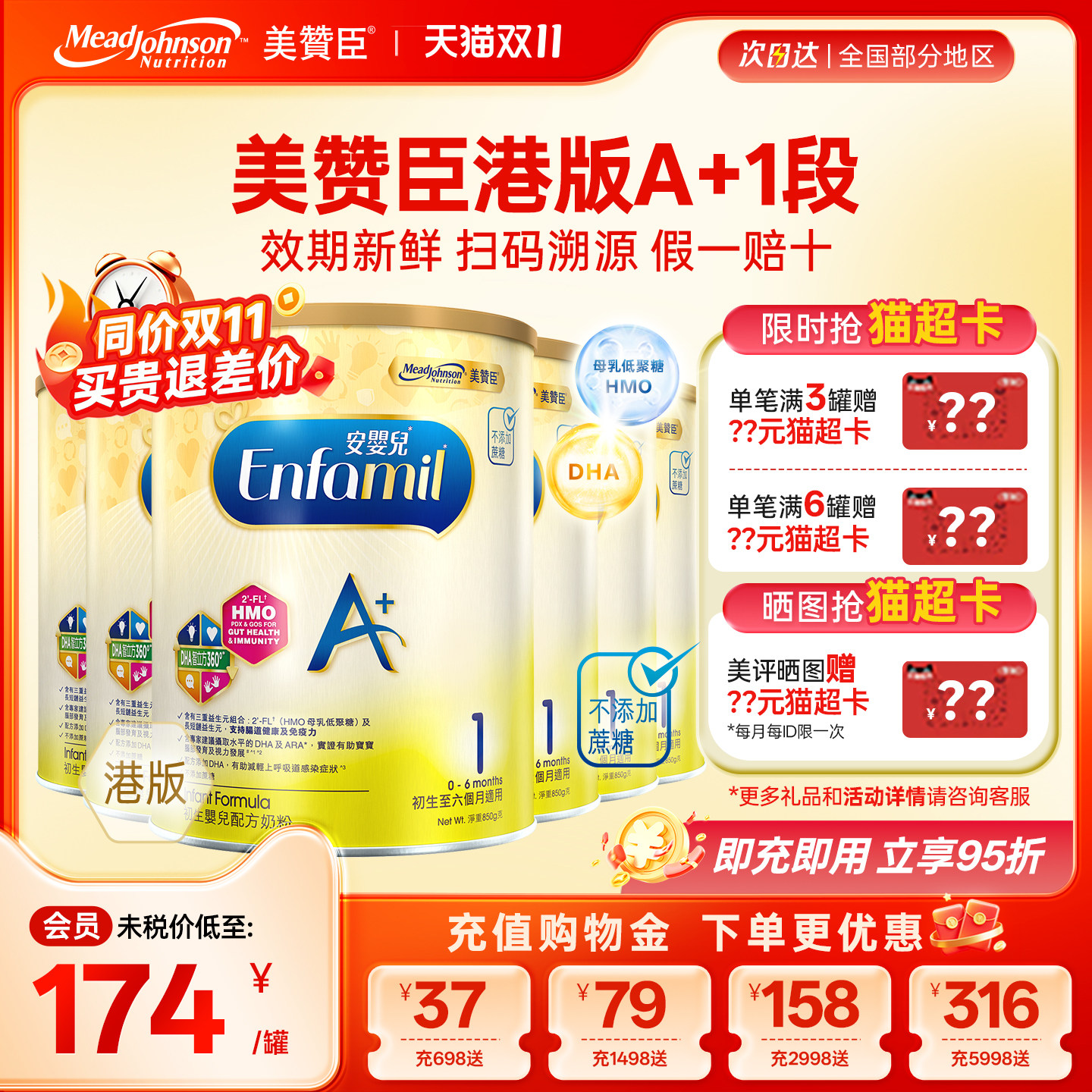 【咨询立减】美赞臣A+正品进口安婴儿港版奶粉1段0-6个月850g*6罐