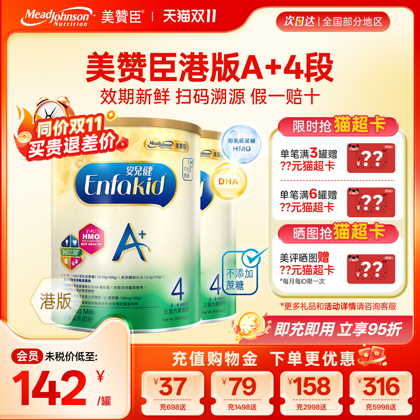 【咨询立减】美赞臣A+港版4段原装进口安儿健四段3-6岁850g*2罐