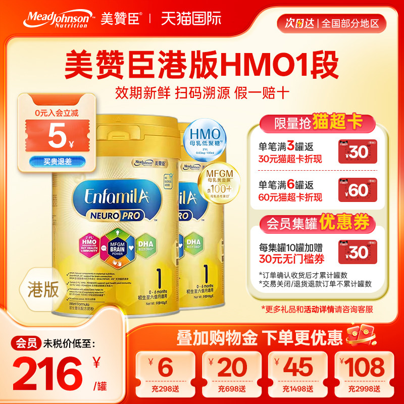 美赞臣港版HMO1段智睿安婴儿婴幼儿成长配方奶粉0-6个月900g*2罐