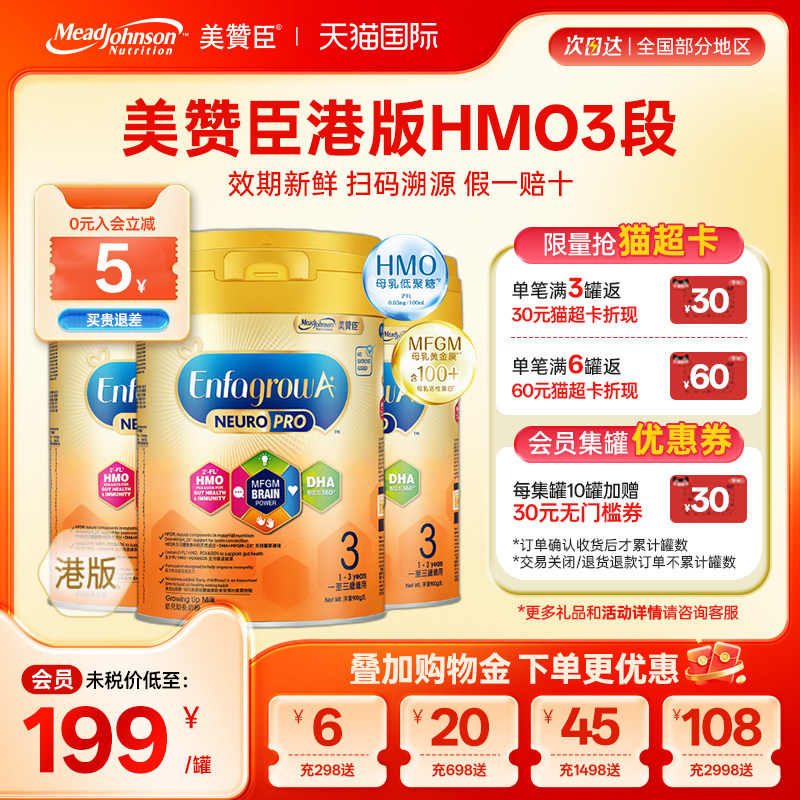 【限量折扣】美赞臣港版HMO智睿安儿宝婴幼奶粉3段1-3岁900g*3罐