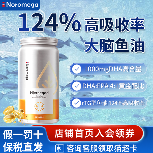 挪威鱼油软胶囊NOROMEGA