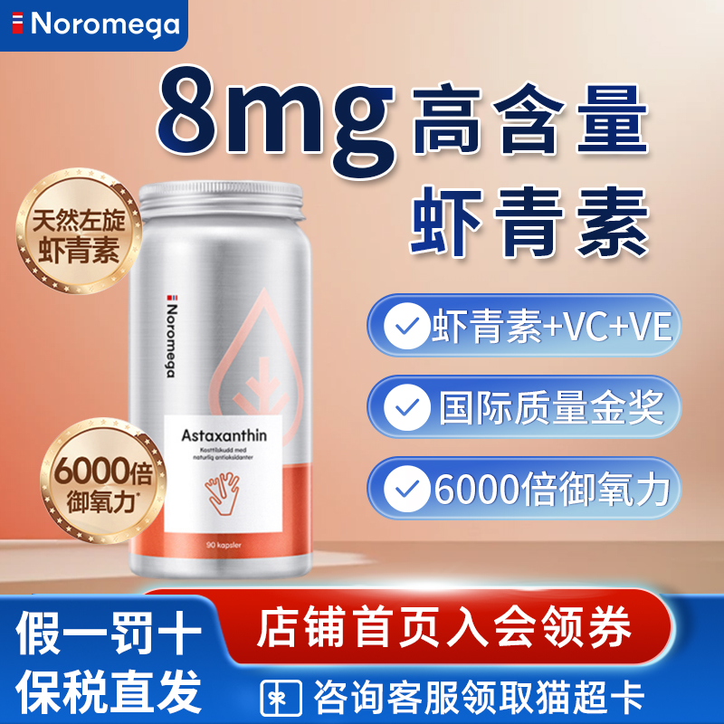 挪威虾青素noromega雨生红球藻