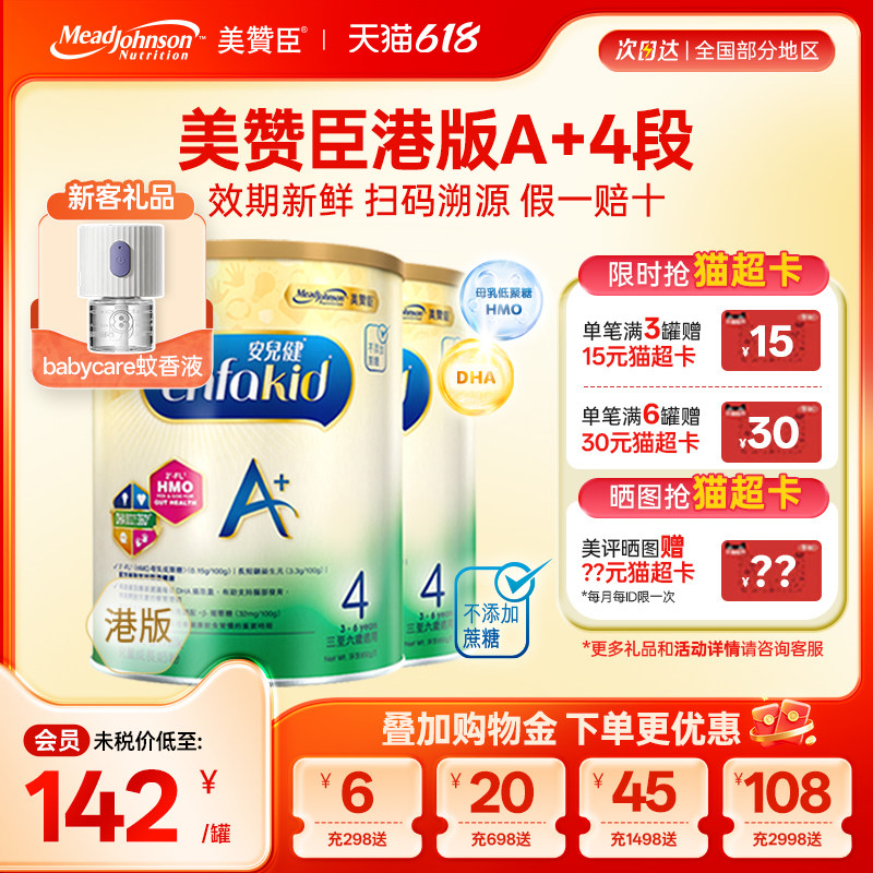 【限量折扣】美赞臣A+港版4段原装进口安儿健四段3-6岁850g*2罐