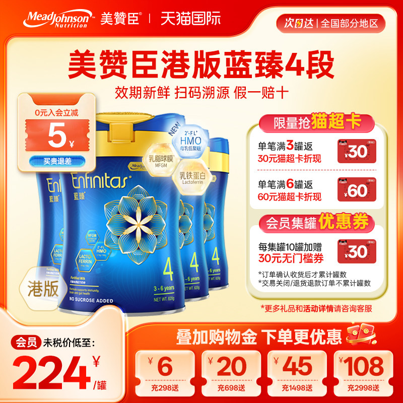 赞臣蓝臻4段港版乳铁蛋白HMO婴幼儿儿童奶粉四段3-6岁820g*4罐,婴童奶粉,婴幼儿牛奶粉,淘宝优惠券,粉丝福利购,淘宝优惠卷