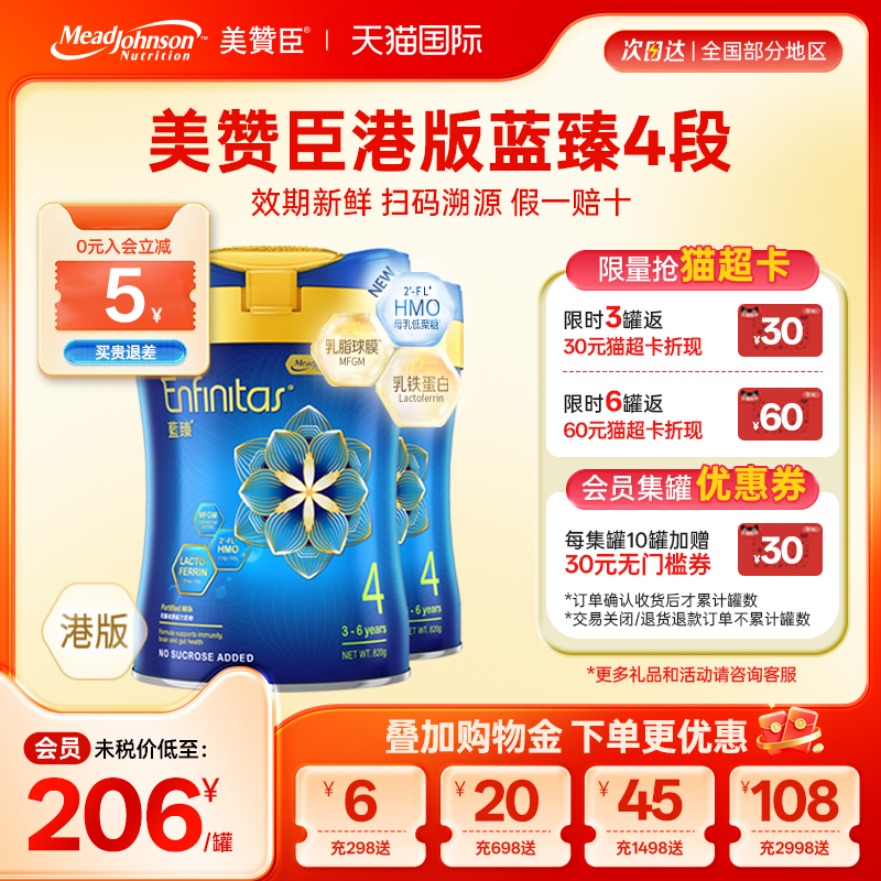 美赞臣蓝臻4段港版乳铁蛋白HMO婴幼儿儿童奶粉四段3-6岁820g*2罐