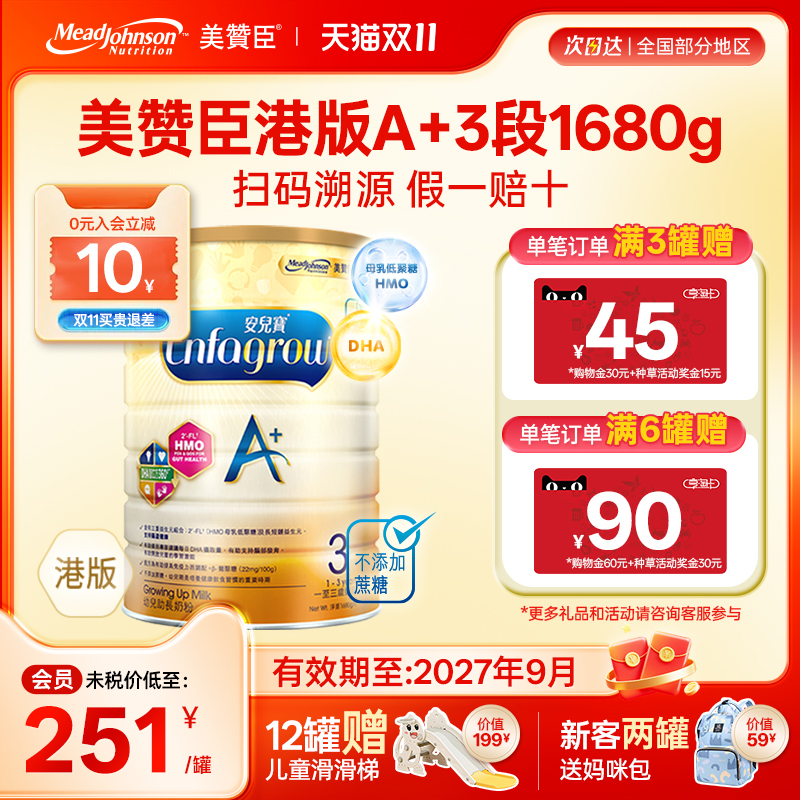 美赞臣A+香港版3段原装进口幼儿奶粉安儿宝1-3岁三段1680g*1罐