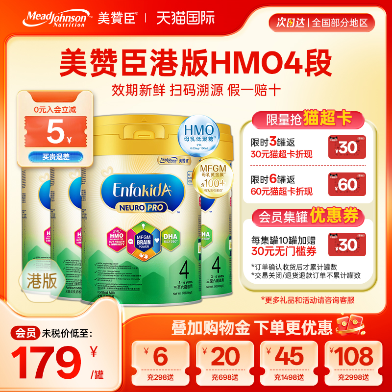 美赞臣港版智睿HMO儿童成长配方奶粉4段3-6岁荷兰原装进口900g4罐