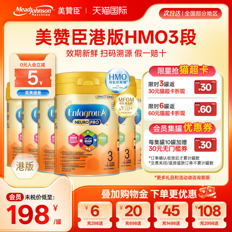 【限量折扣】美赞臣港版HMO智睿安儿宝婴幼奶粉3段1-3岁900g*6罐