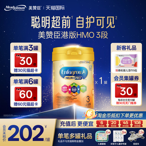 美赞臣港版奶粉HMO3段900g