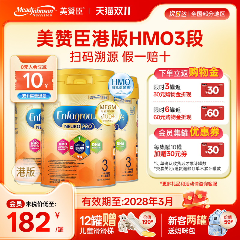 【限量折扣】美赞臣港版HMO智睿安儿宝婴幼奶粉3段1-3岁900g*3罐